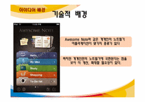 [경영정보통신] 아이패드 ipad 노트필기 어플리케이션 아이디어-12
