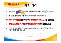 [경영정보통신] 아이패드 ipad 노트필기 어플리케이션 아이디어-13