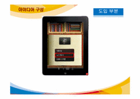 [경영정보통신] 아이패드 ipad 노트필기 어플리케이션 아이디어-19