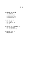 [이벤트사업론] 공연이벤트 발전방안(PMC프로덕션 사례)-1