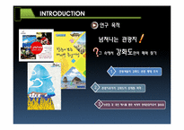 [마케팅조사론] 강화도 관광 마케팅-5