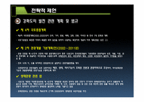 [마케팅조사론] 강화도 관광 마케팅-16