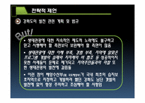 [마케팅조사론] 강화도 관광 마케팅-17