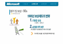 [인적자원관리] 마이크로소프트사의 HRM시스템 분석과 MS의 미래-10