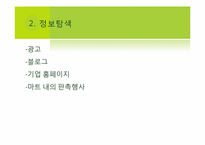 [소비자행동론] 풀무원 두부 고객만족경영-4