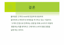 [소비자행동론] 풀무원 두부 고객만족경영-16