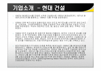 [재무관리] 현대건설과 대림산업의 비교 재무분석(~2008)-3
