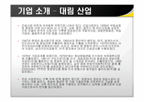 [재무관리] 현대건설과 대림산업의 비교 재무분석(~2008)-5