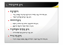 [재무관리] 현대건설과 대림산업의 비교 재무분석(~2008)-7