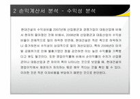 [재무관리] 현대건설과 대림산업의 비교 재무분석(~2008)-17