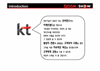 [광고학] KT 쿡앤쇼 Wi-Fi존 광고 전략 제안-3