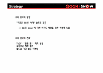 [광고학] KT 쿡앤쇼 Wi-Fi존 광고 전략 제안-14