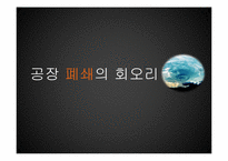[생산관리] 더골 속 Buffer와 생산능력 제약자원(CCR)-3