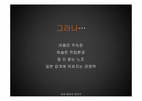 [생산관리] 더골 속 Buffer와 생산능력 제약자원(CCR)-7