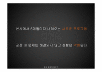 [생산관리] 더골 속 Buffer와 생산능력 제약자원(CCR)-8