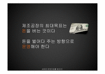 [생산관리] 더골 속 Buffer와 생산능력 제약자원(CCR)-14
