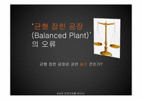 [생산관리] 더골 속 Buffer와 생산능력 제약자원(CCR)-17