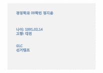[재무관리] 기대수익률의 결정-3