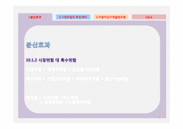 [재무관리] 기대수익률의 결정-7