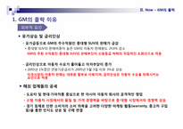 [기업과 경영] GM의 경영사례 연구-8