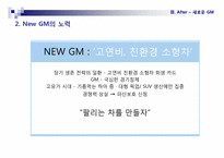 [기업과 경영] GM의 경영사례 연구-14