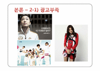 [경영학원론] 프로스펙스의 활성화 방안-10
