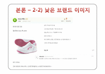 [경영학원론] 프로스펙스의 활성화 방안-12
