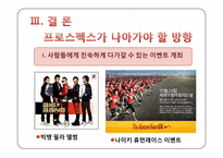 [경영학원론] 프로스펙스의 활성화 방안-14