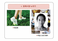 [경영학원론] 프로스펙스의 활성화 방안-17