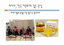 [국제경제] 한국의 러시아 진출 방향-9