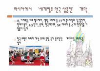 [국제경제] 한국의 러시아 진출 방향-14