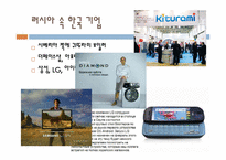 [국제경제] 한국의 러시아 진출 방향-16