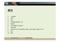 [관광학] 관광지로서의 선정릉 조사-2