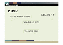 [관광학] 관광지로서의 선정릉 조사-3