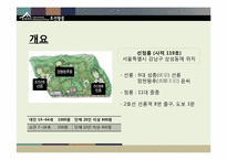 [관광학] 관광지로서의 선정릉 조사-4