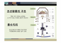 [관광학] 관광지로서의 선정릉 조사-5