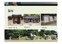 [관광학] 관광지로서의 선정릉 조사-11