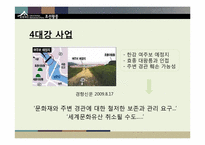 [관광학] 관광지로서의 선정릉 조사-15