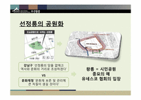 [관광학] 관광지로서의 선정릉 조사-16