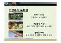 [관광학] 관광지로서의 선정릉 조사-17