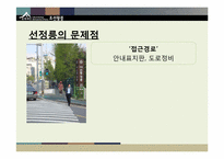[관광학] 관광지로서의 선정릉 조사-18