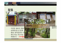 [관광학] 관광지로서의 선정릉 조사-19