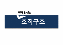 [MIS] 현대건설의 ERP 도입 사례-8