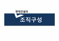 [MIS] 현대건설의 ERP 도입 사례-10