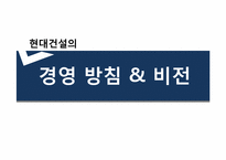 [MIS] 현대건설의 ERP 도입 사례-12