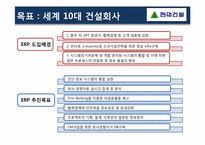 [MIS] 현대건설의 ERP 도입 사례-15