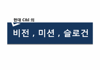 [MIS] 현대건설의 ERP 도입 사례-19