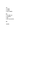 [인사관리] GS칼텍스 채용제도와 인적자원관리-13