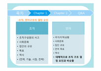 [거시조직론] 언어의 특성과 비교한 조직이론-7