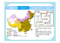 [거시조직론] 언어의 특성과 비교한 조직이론-10